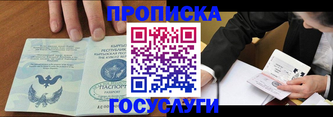 временная регистрация купить в Партизанске