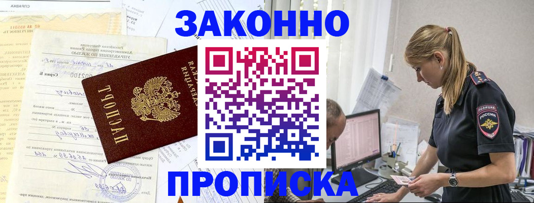 прописка от собственника в Партизанске