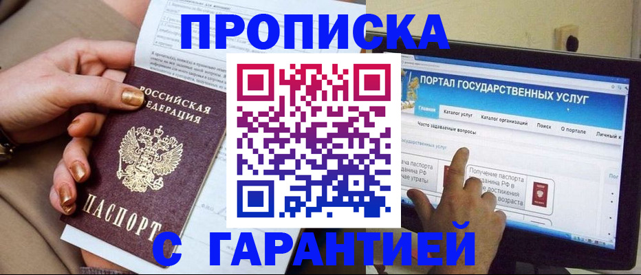 временная регистрация в Партизанске