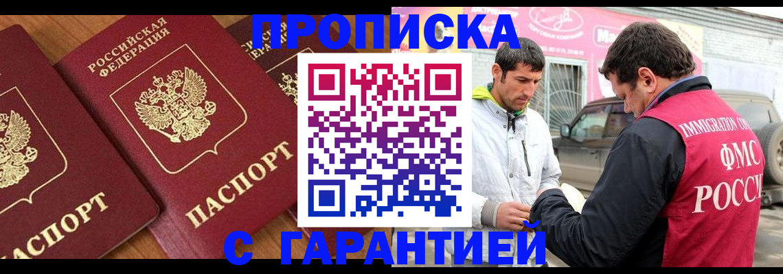 прописка регистрация в Партизанске