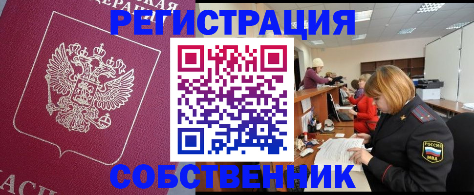 где прописаться в Партизанске